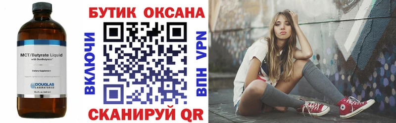 Купить закладки Когалым БУТИРАТ вода